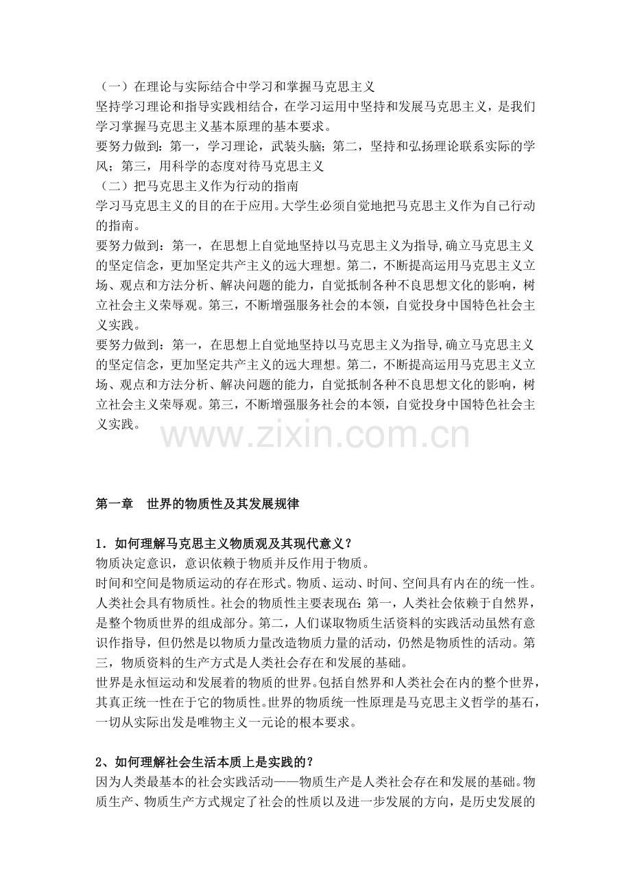 马克思哲学答案.doc_第2页