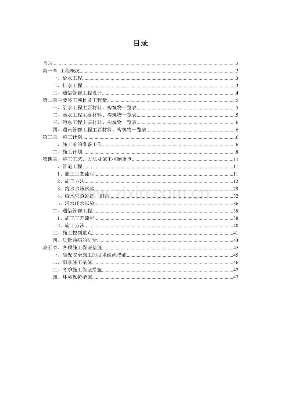 管网专项施工方案.docx_第2页