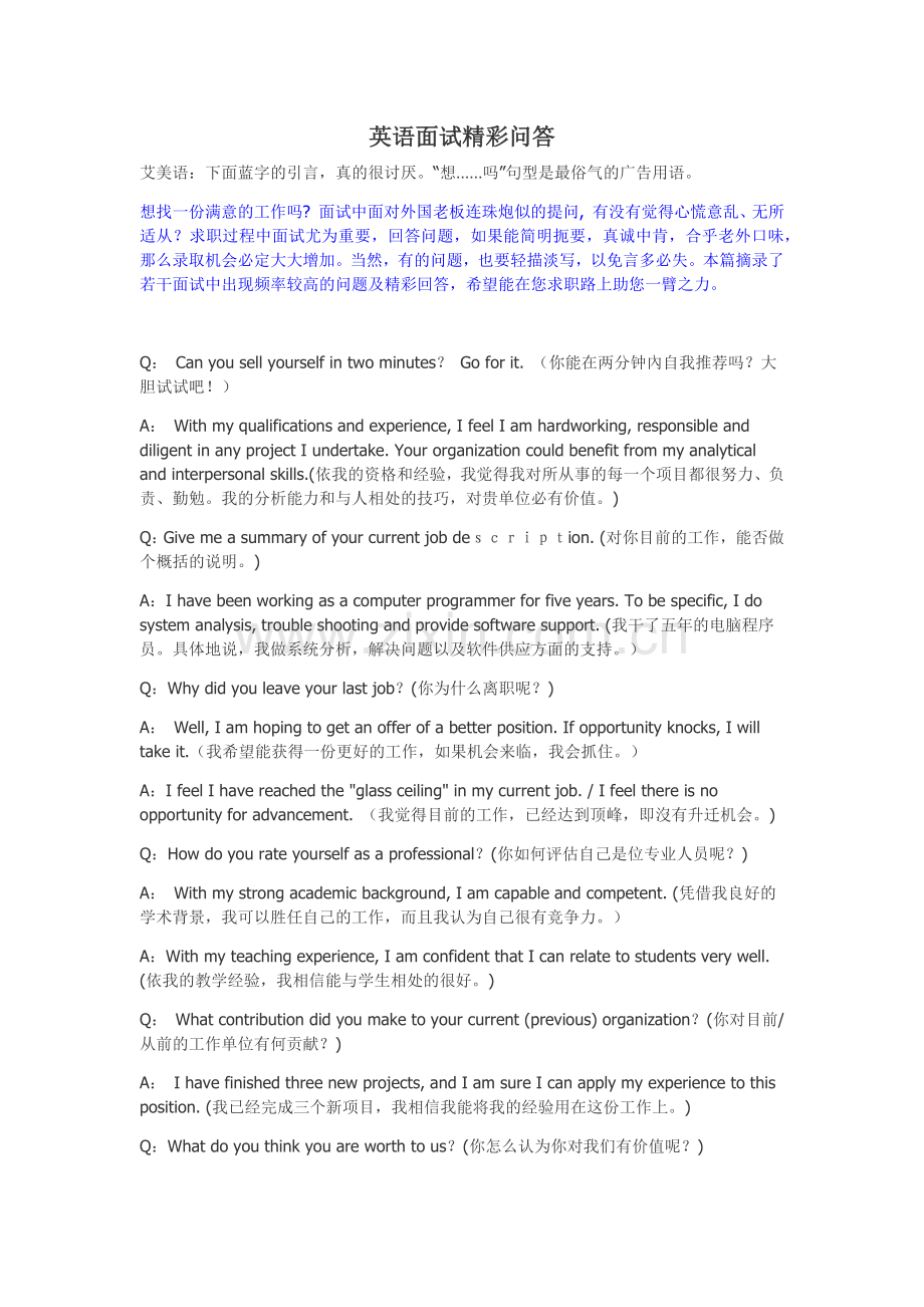 英语面试精彩问答.docx_第1页