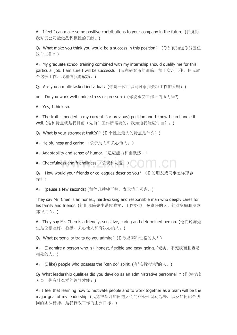 英语面试精彩问答.docx_第2页