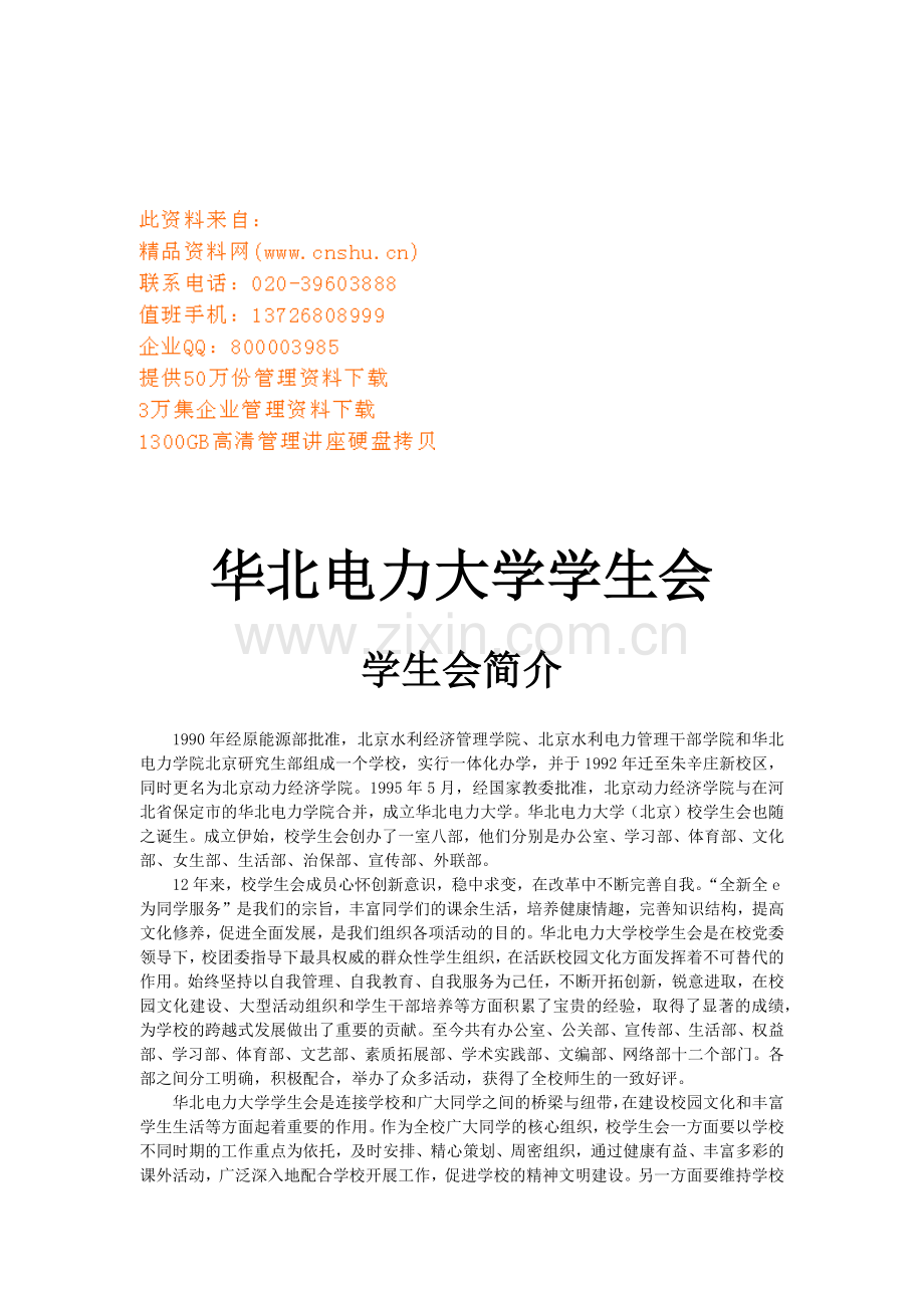 某电力大学学生会基本工作手册.docx_第1页
