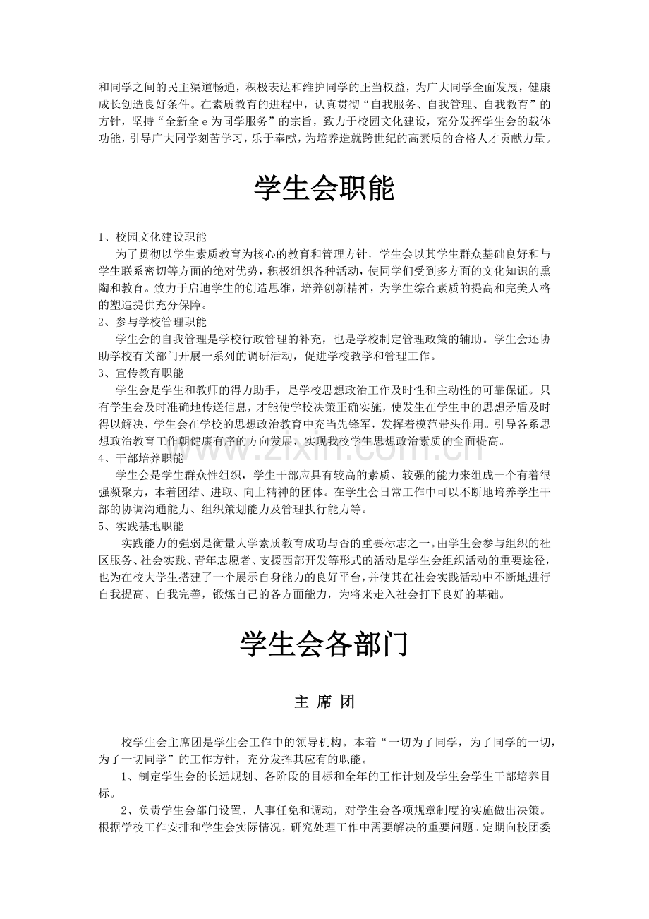 某电力大学学生会基本工作手册.docx_第2页