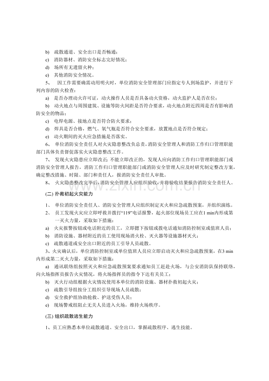 附件：浙江省社会单位消防安全“四个能力”建设标准(试行)-.docx_第2页