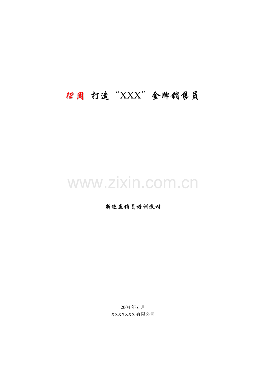 管理软件销售培训.docx_第1页