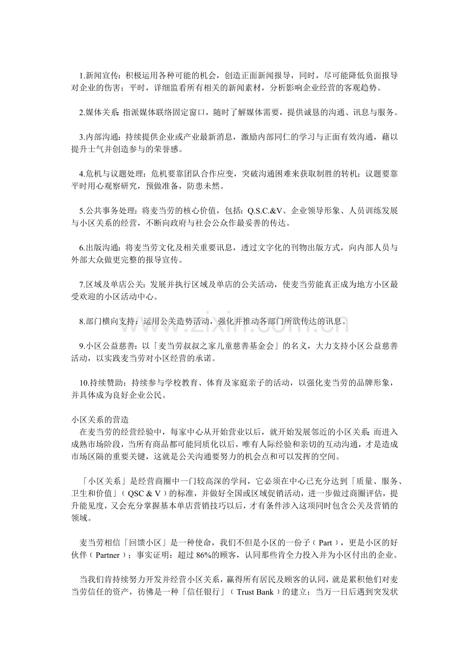 论麦当劳的公关沟通.doc_第2页