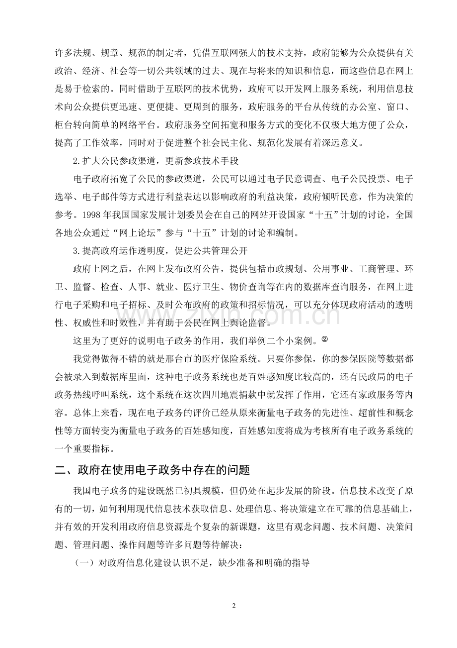 在政府中电子政务的作用..doc_第2页
