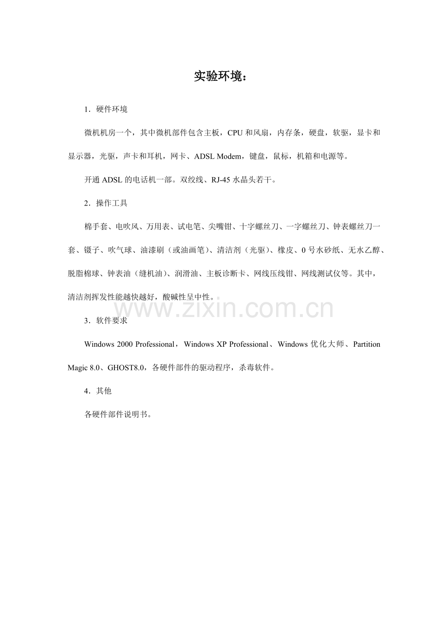附件1-中央广播电视大学“微机系统与维护”课程.docx_第2页