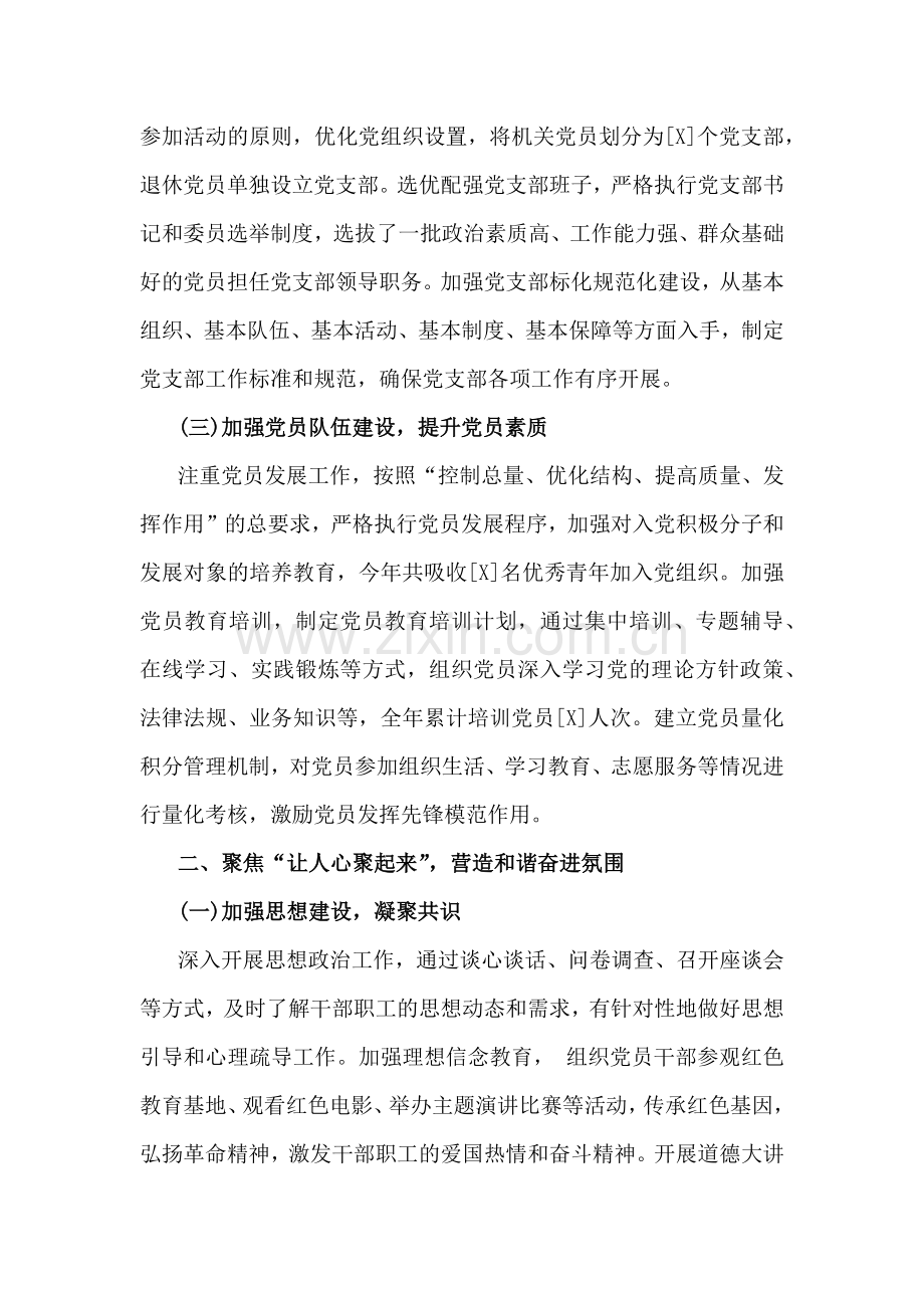 2024年财政局党组落实全面从严治党主体责任工作情况报告文稿2篇【供参考】.docx_第2页
