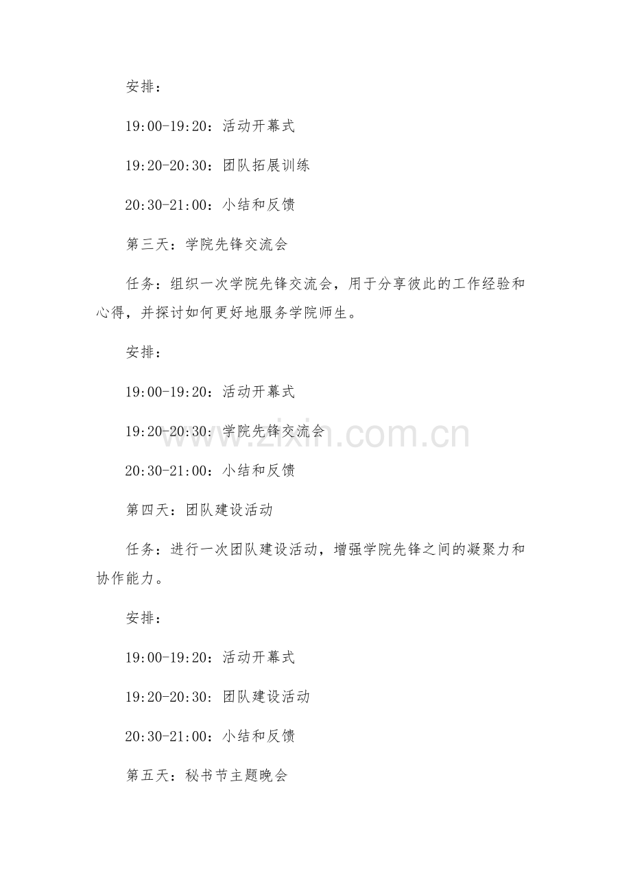 学院先锋秘书节系列周活动方案.docx_第2页