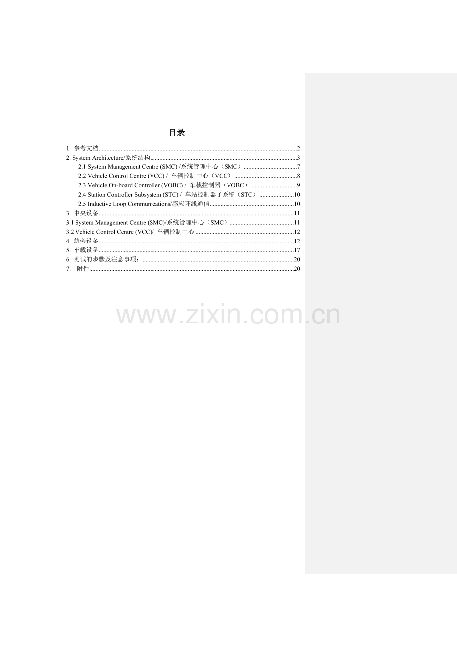 广州地铁信号系统基础知识培训.docx_第2页
