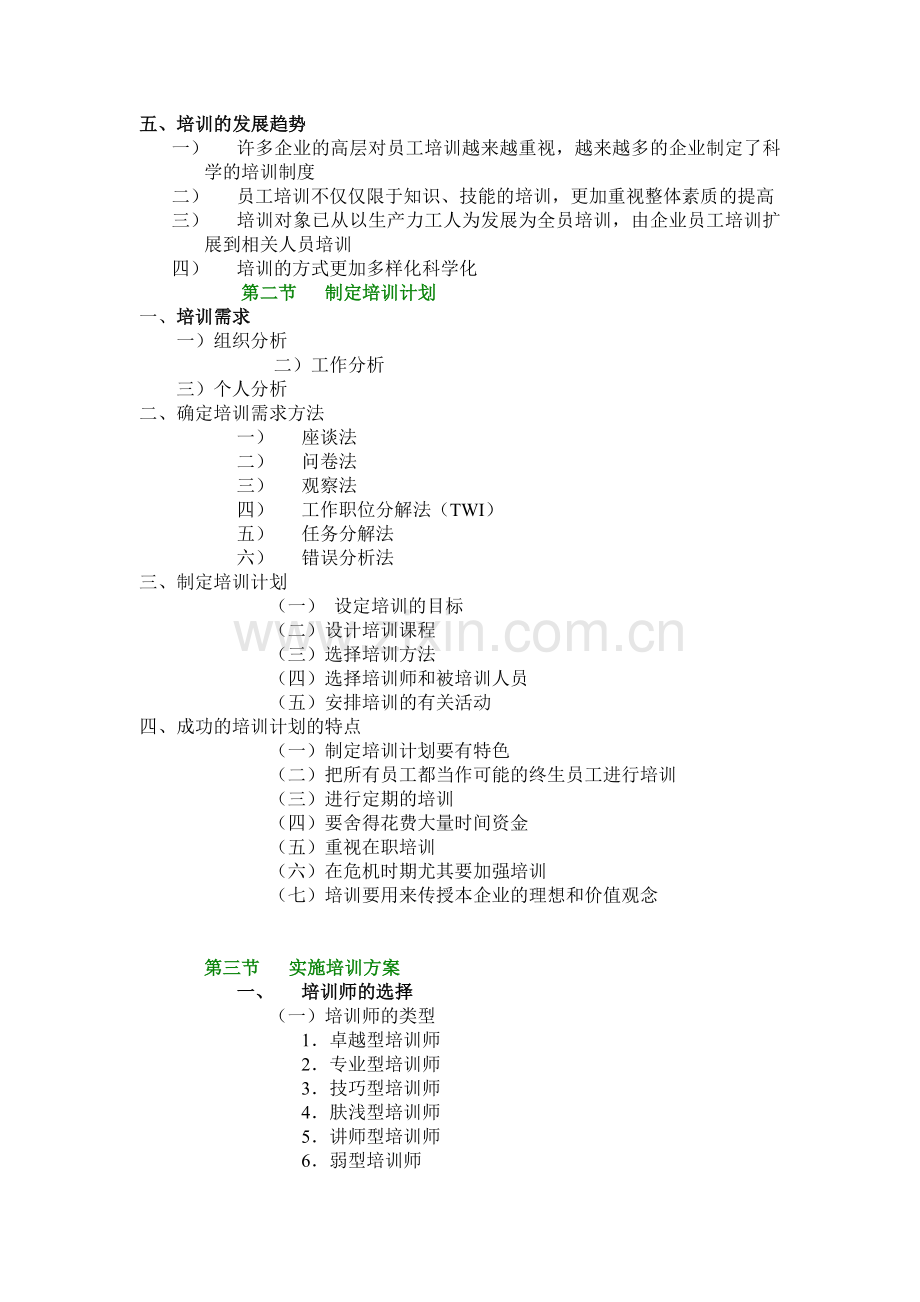 第5章员工培训与开发.docx_第2页