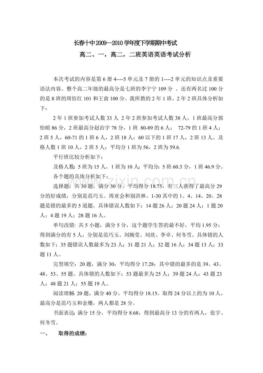 高二下学期期中分析.doc_第1页