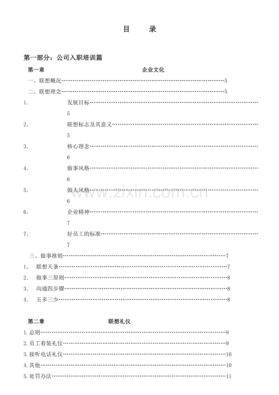联想集团员工入职培训教材.docx_第1页