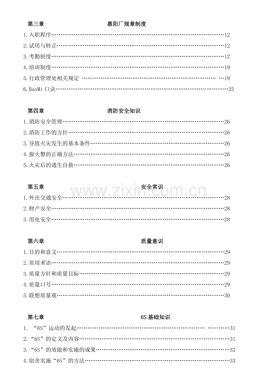 联想集团员工入职培训教材.docx_第2页