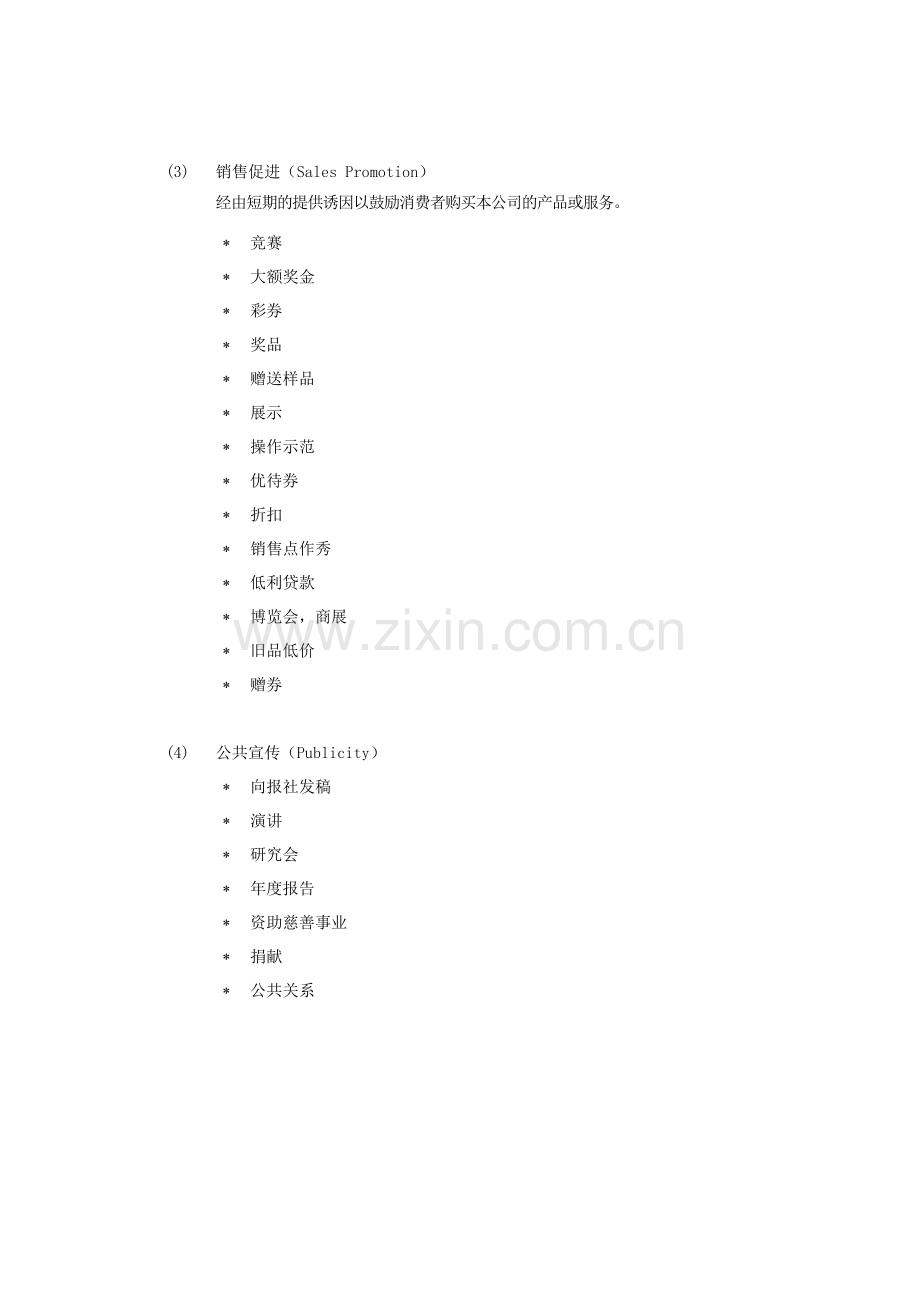 行销管理讲义七.docx_第2页