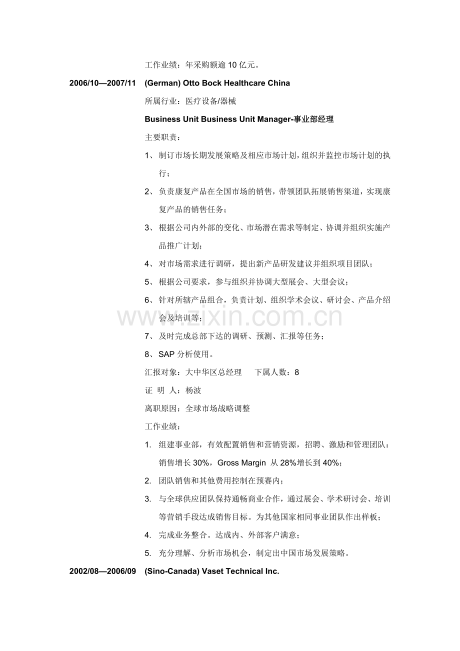 采购总监简历模板.docx_第2页
