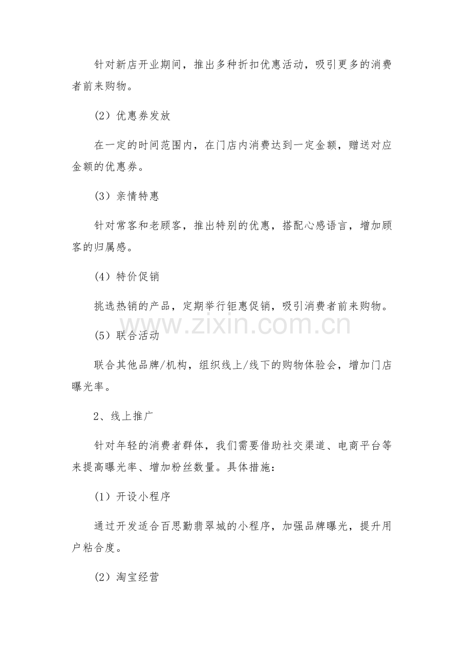 百思勤翡翠城推广营销策划方案.docx_第2页
