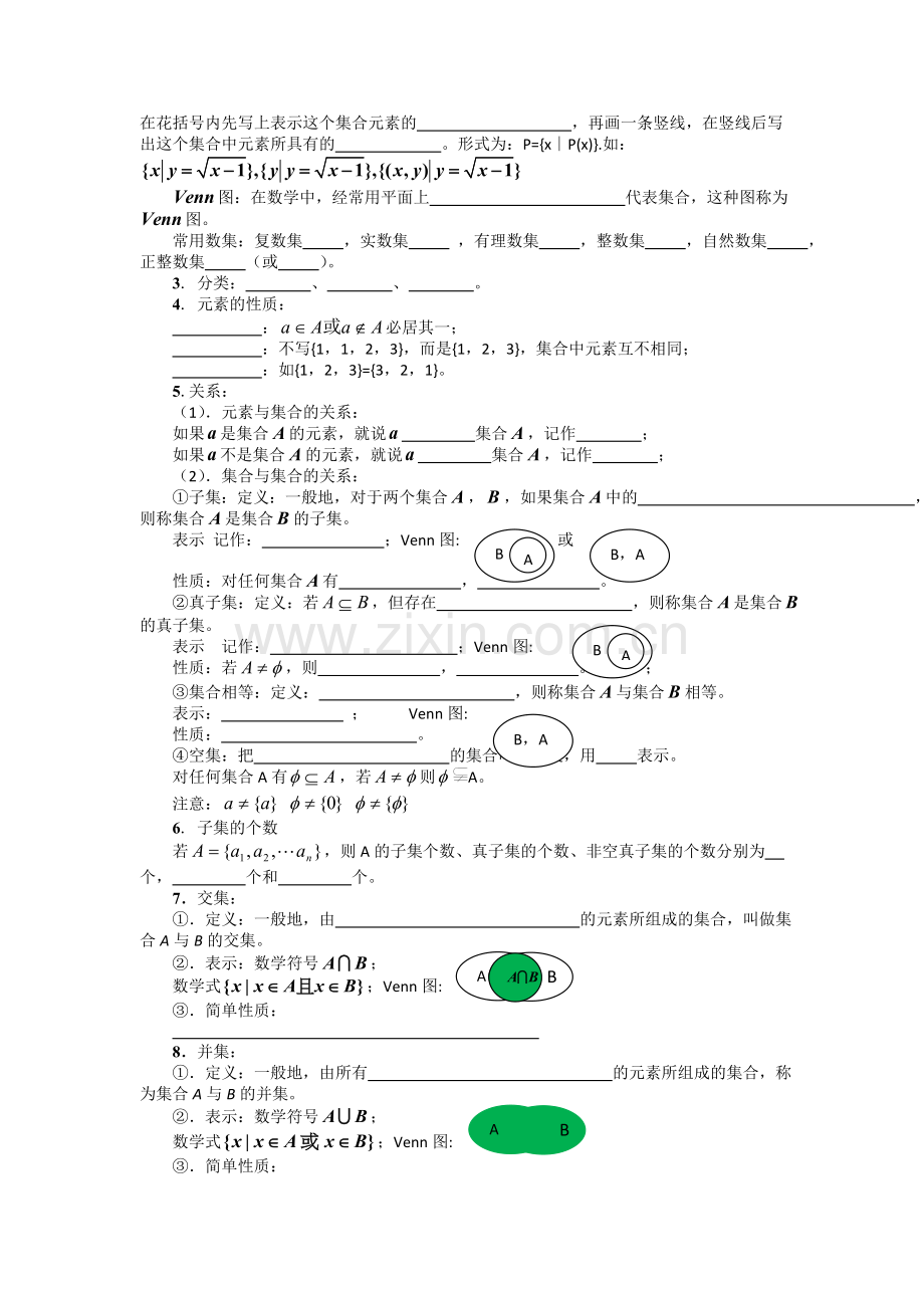 高中数学集合复习学案.doc_第2页