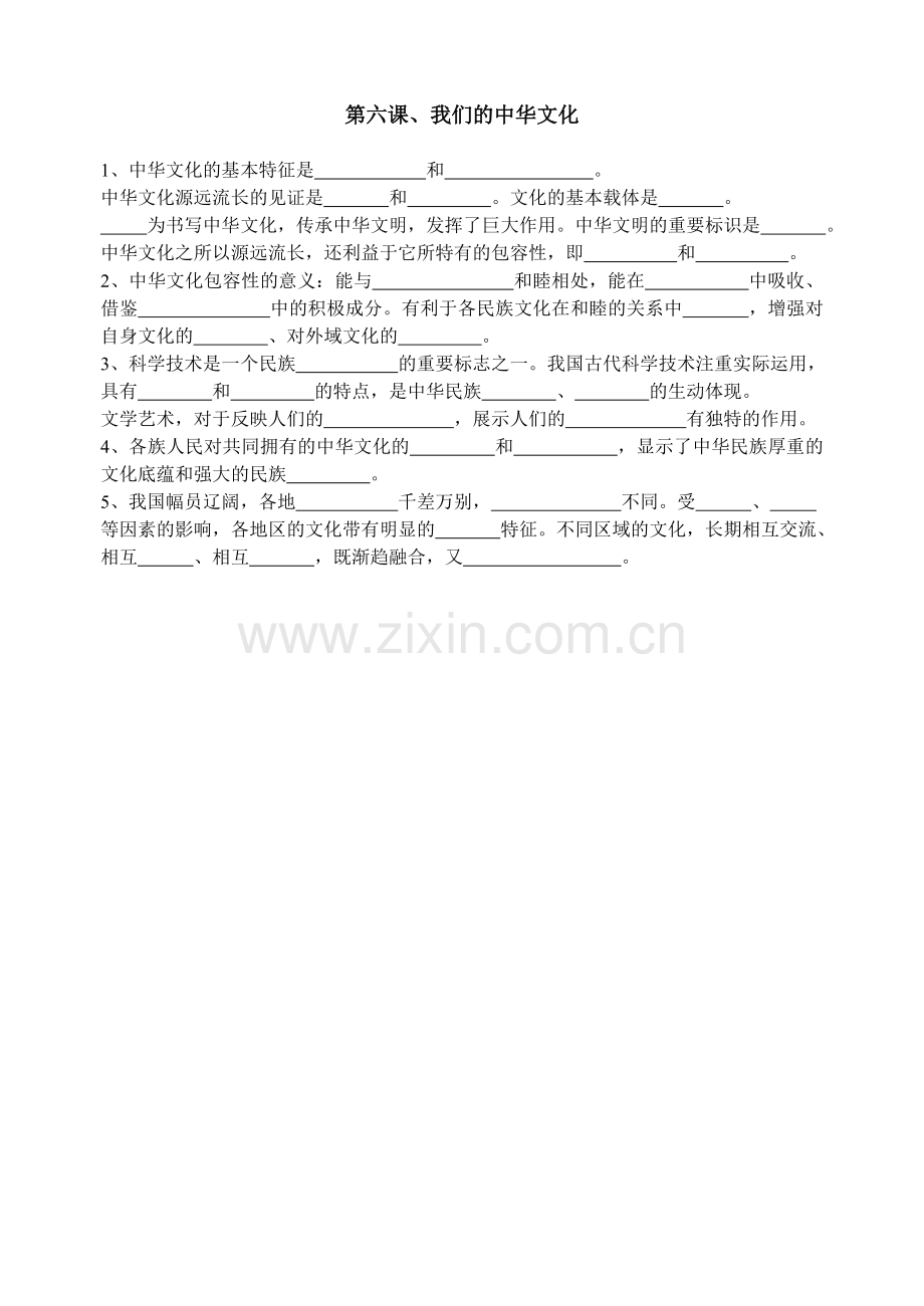 《中华文化与民族精神》基础知识复习.doc_第1页