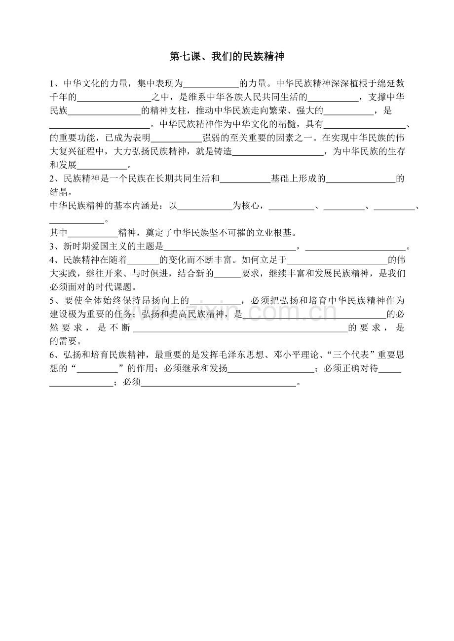 《中华文化与民族精神》基础知识复习.doc_第2页