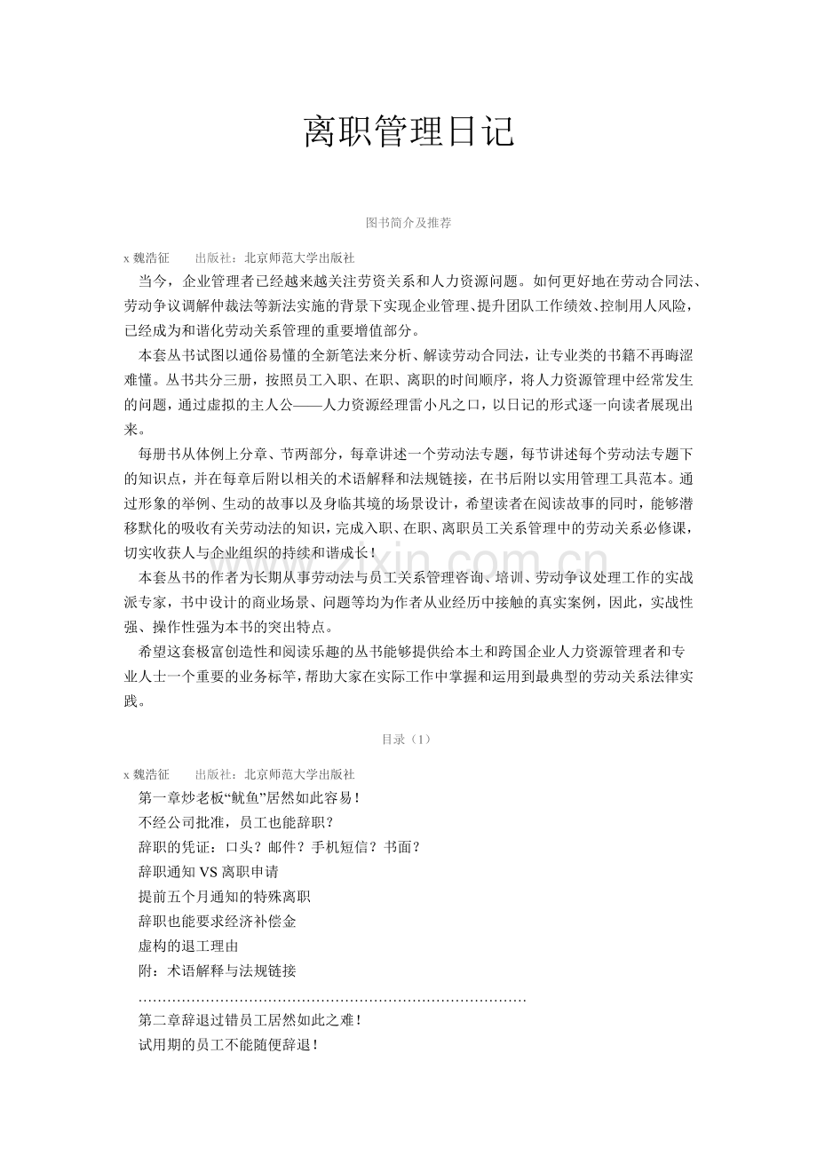 离职管理知识及业务管理知识指导.docx_第1页