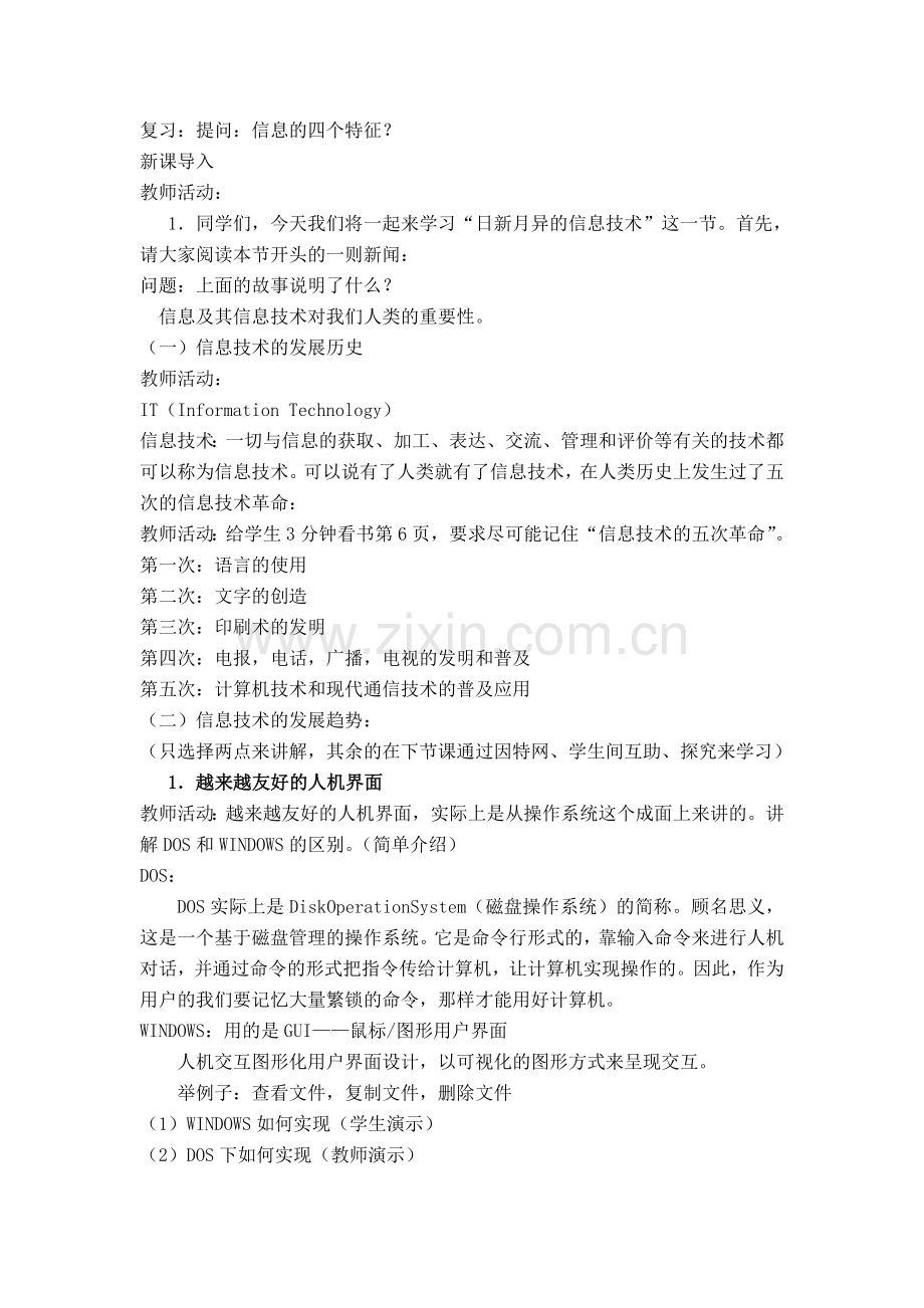 信息与信息技术(二).doc_第2页
