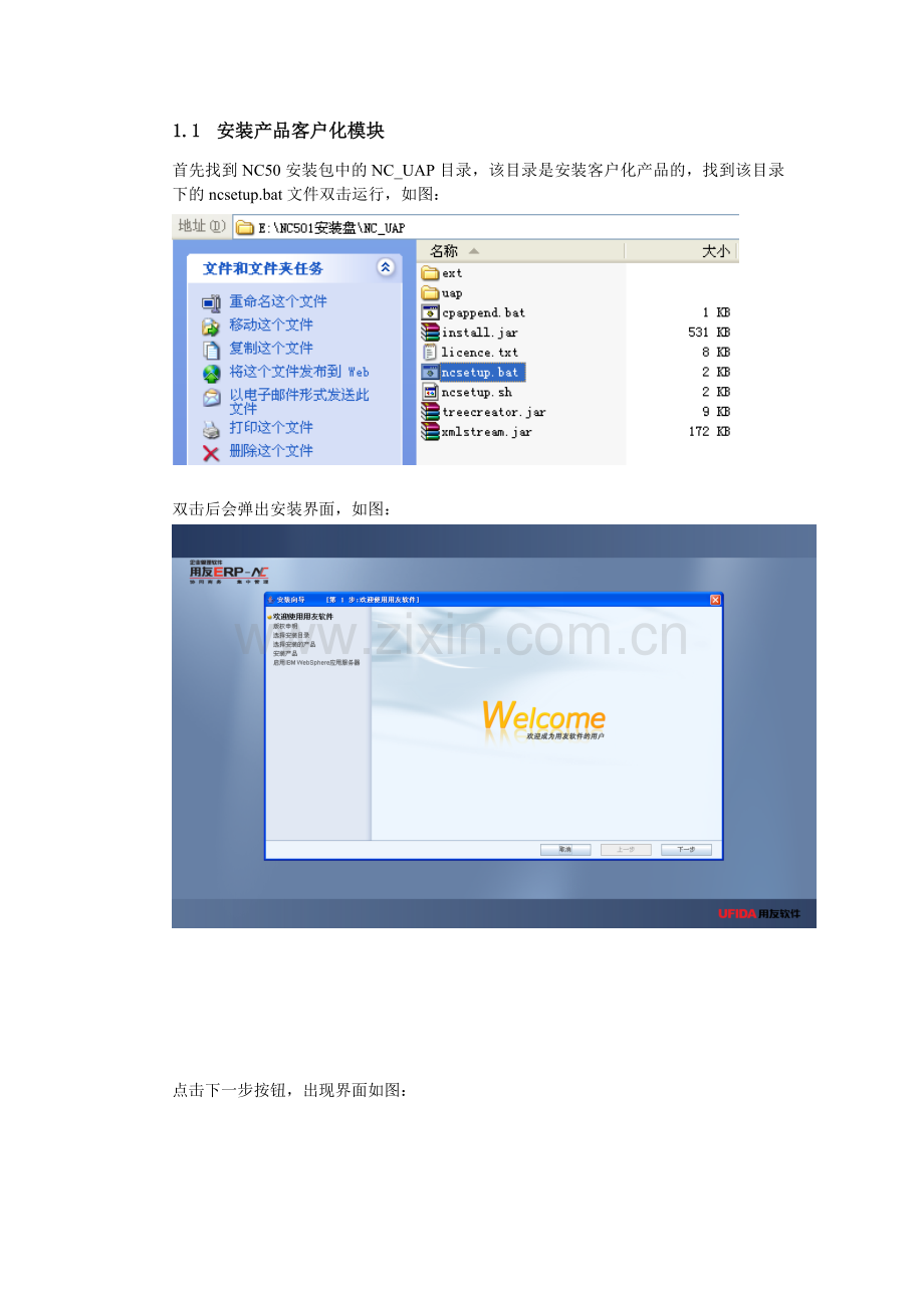 数据库安装、NC50中间件安装和开发环境配置.docx_第2页