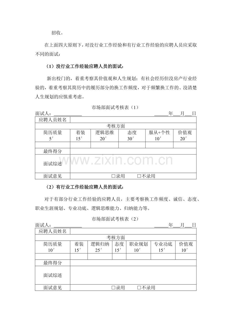 新人成长及考核体系.docx_第2页