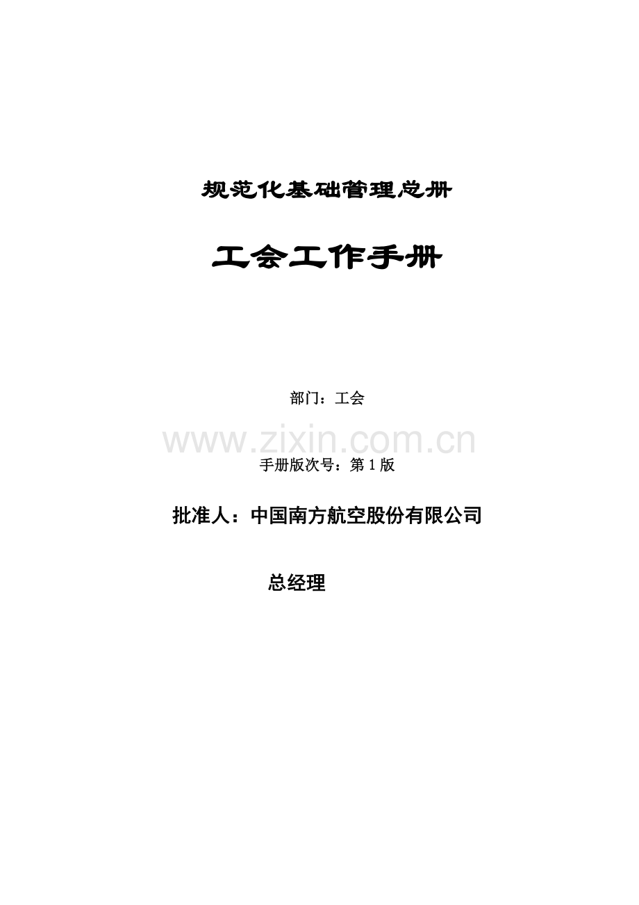 某工会工作手册.docx_第1页