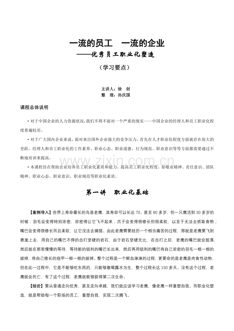 第一讲 职业化基础.docx_第1页