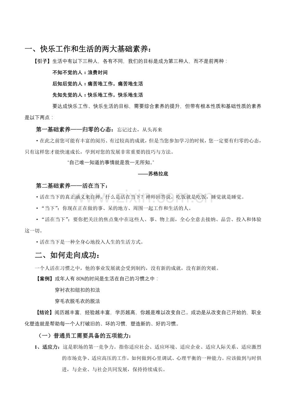 第一讲 职业化基础.docx_第2页