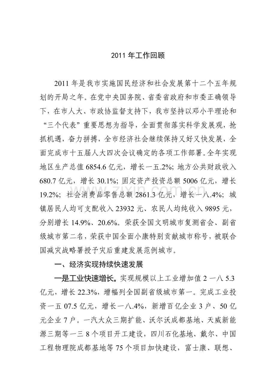 成都市第十五届人民代表大会第五次会议.docx_第2页