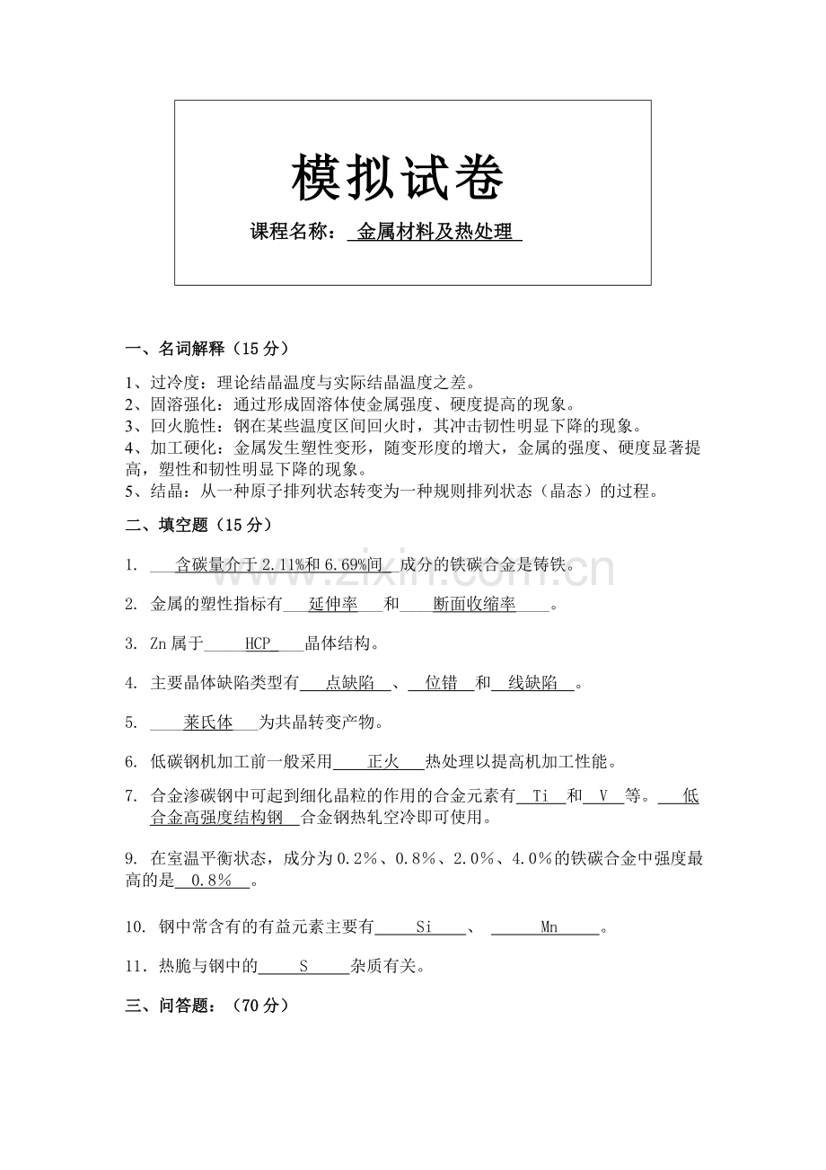 模拟卷答案09-3.doc_第1页