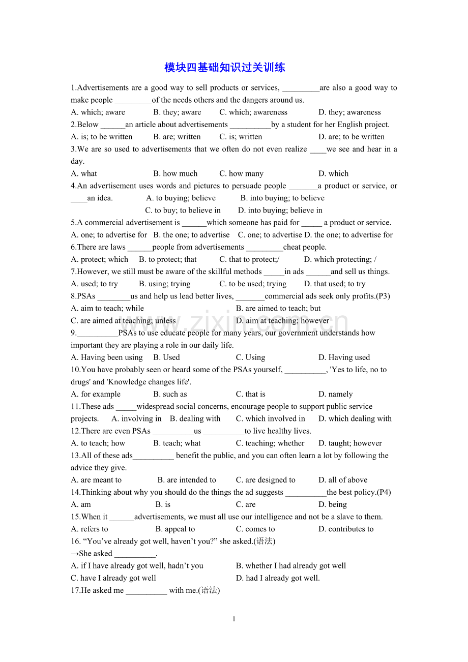 四模块基础知识过关.doc_第1页