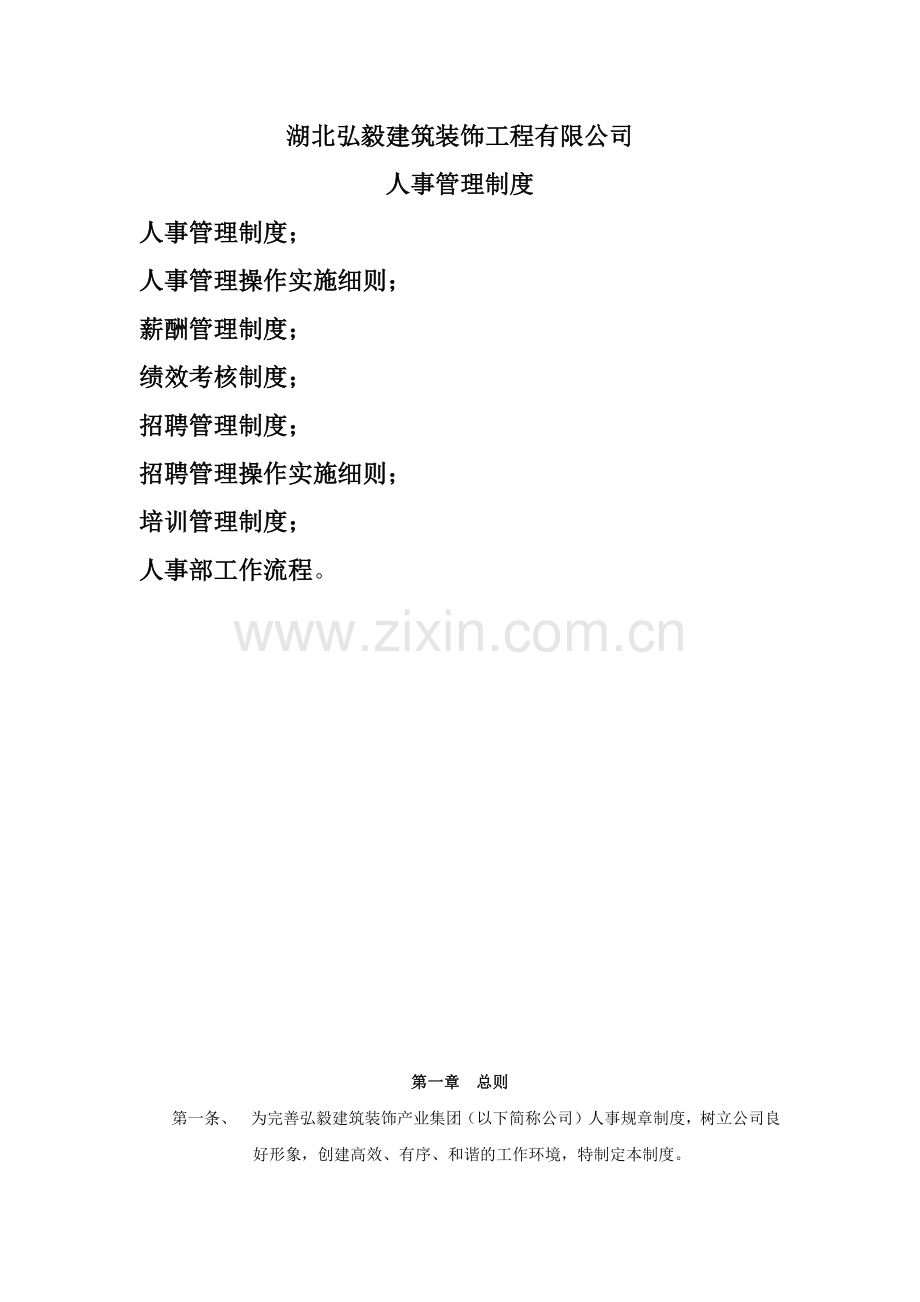行政人事部制度汇编.docx_第1页