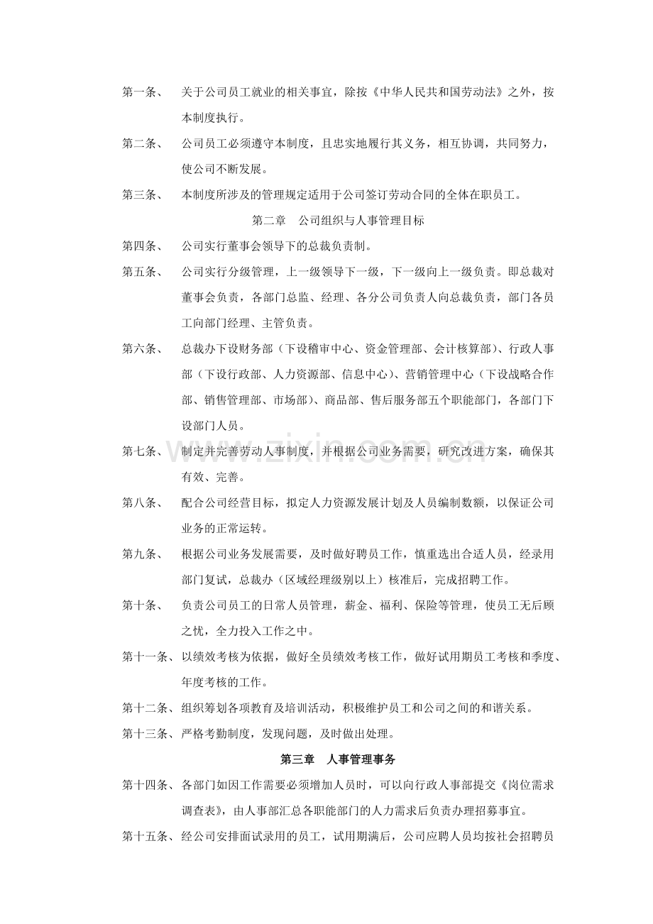 行政人事部制度汇编.docx_第2页