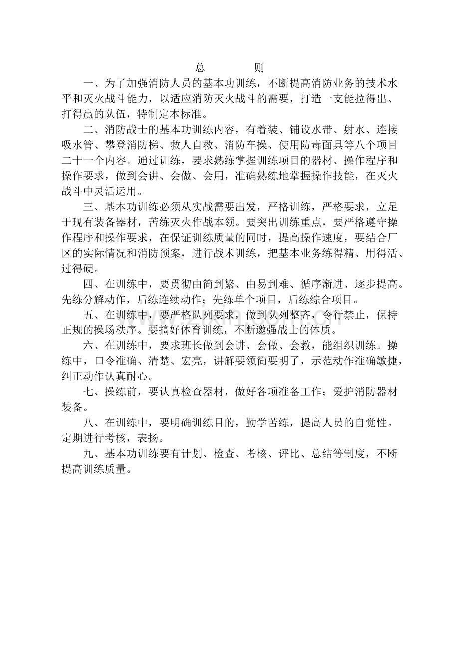 消防战士基本功训练规定.docx_第2页