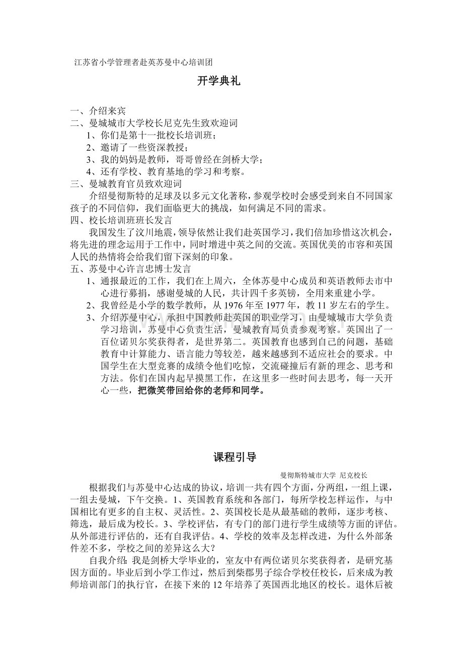江苏省小学管理者赴英苏曼中心培训团开学典礼.docx_第1页