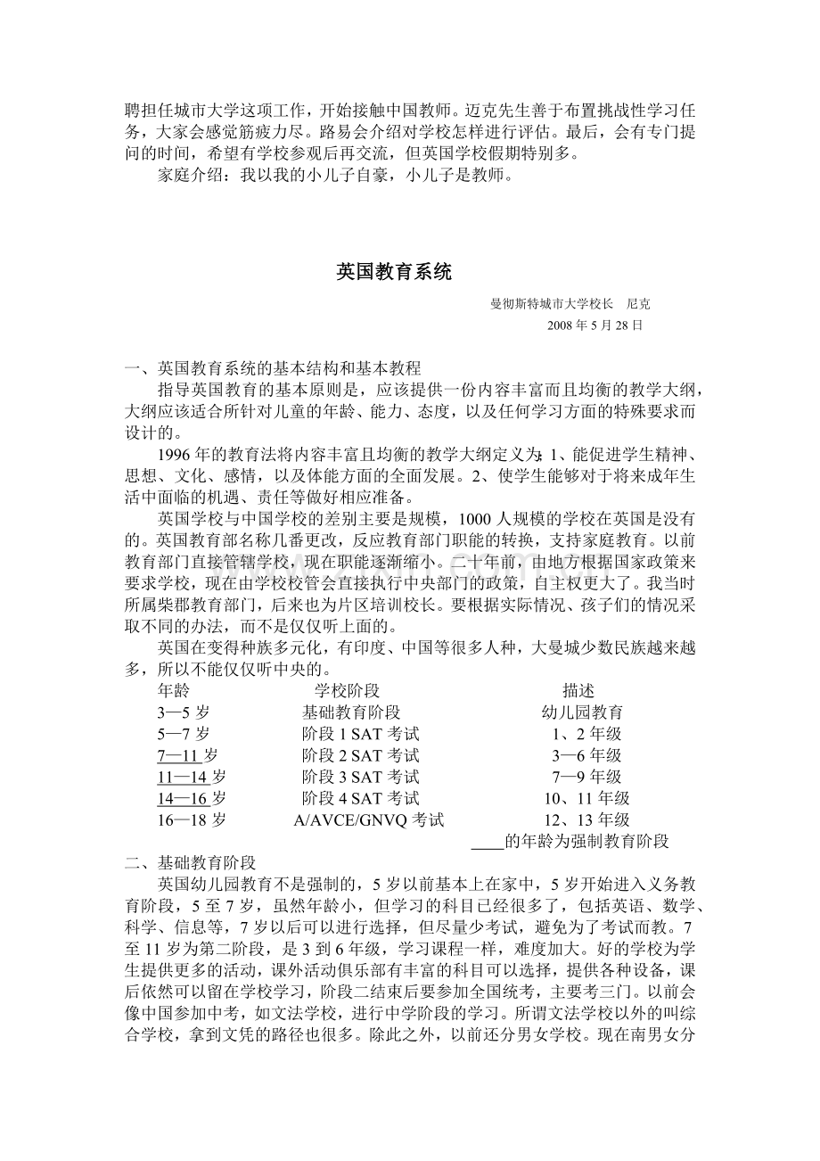 江苏省小学管理者赴英苏曼中心培训团开学典礼.docx_第2页