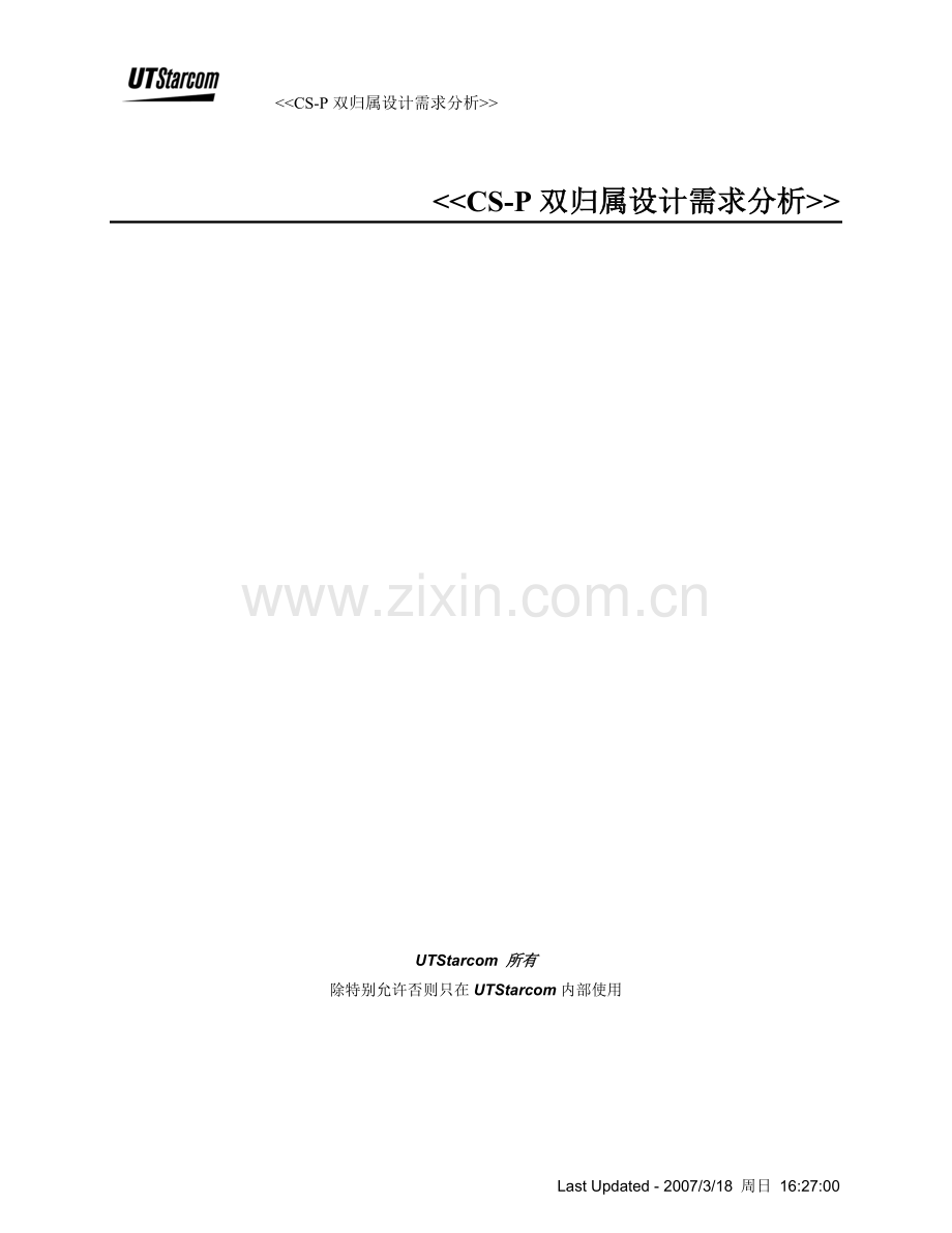 CSP双归属设计需求分析.doc_第1页