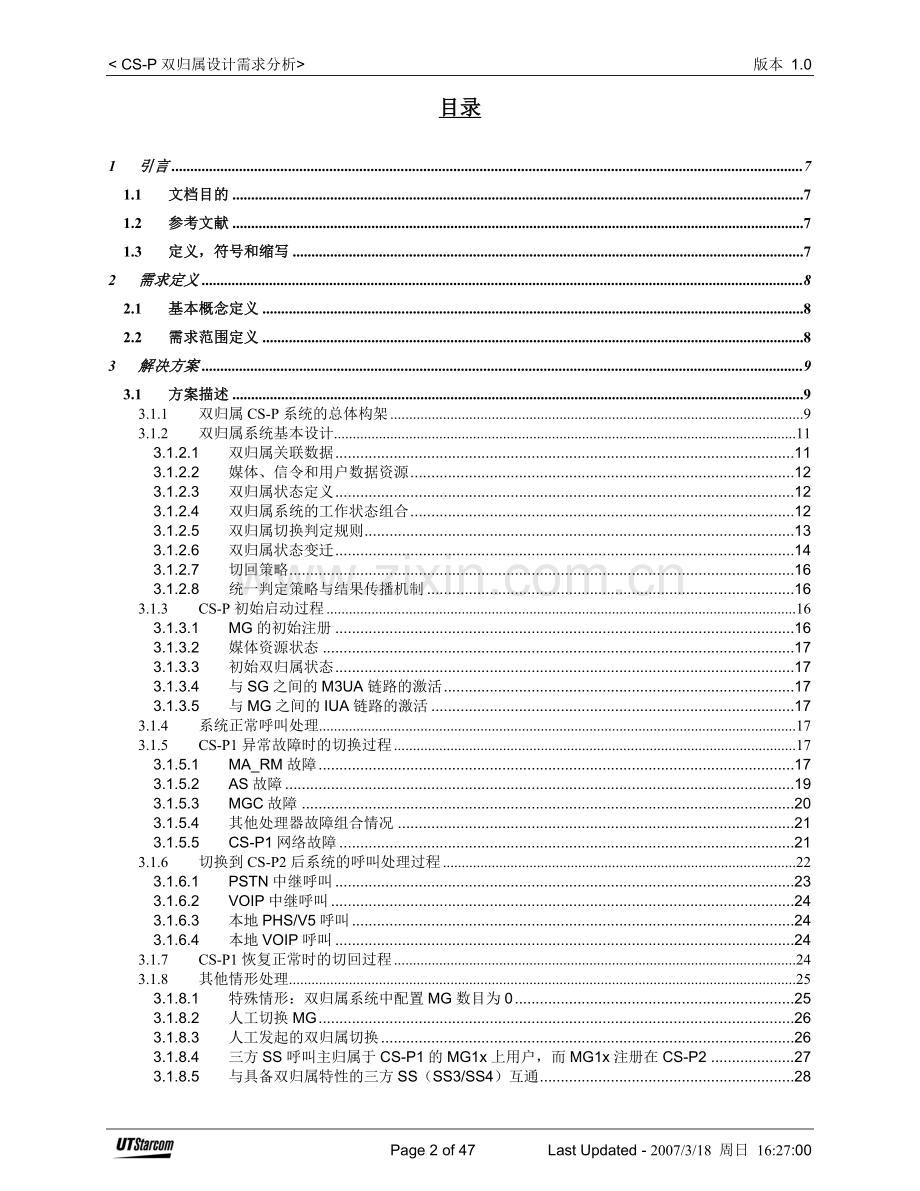 CSP双归属设计需求分析.doc_第2页