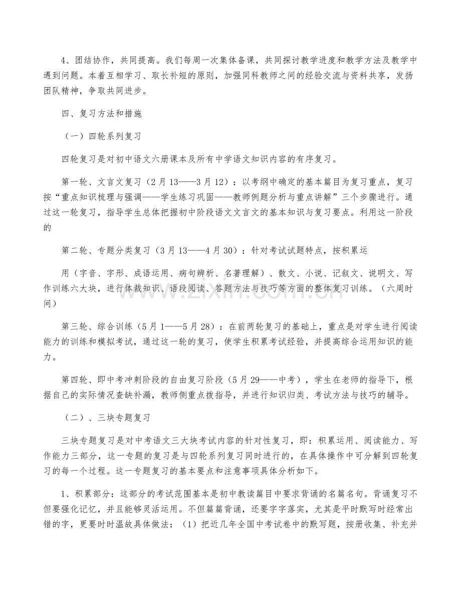 初三语文学习计划9篇.pdf_第2页