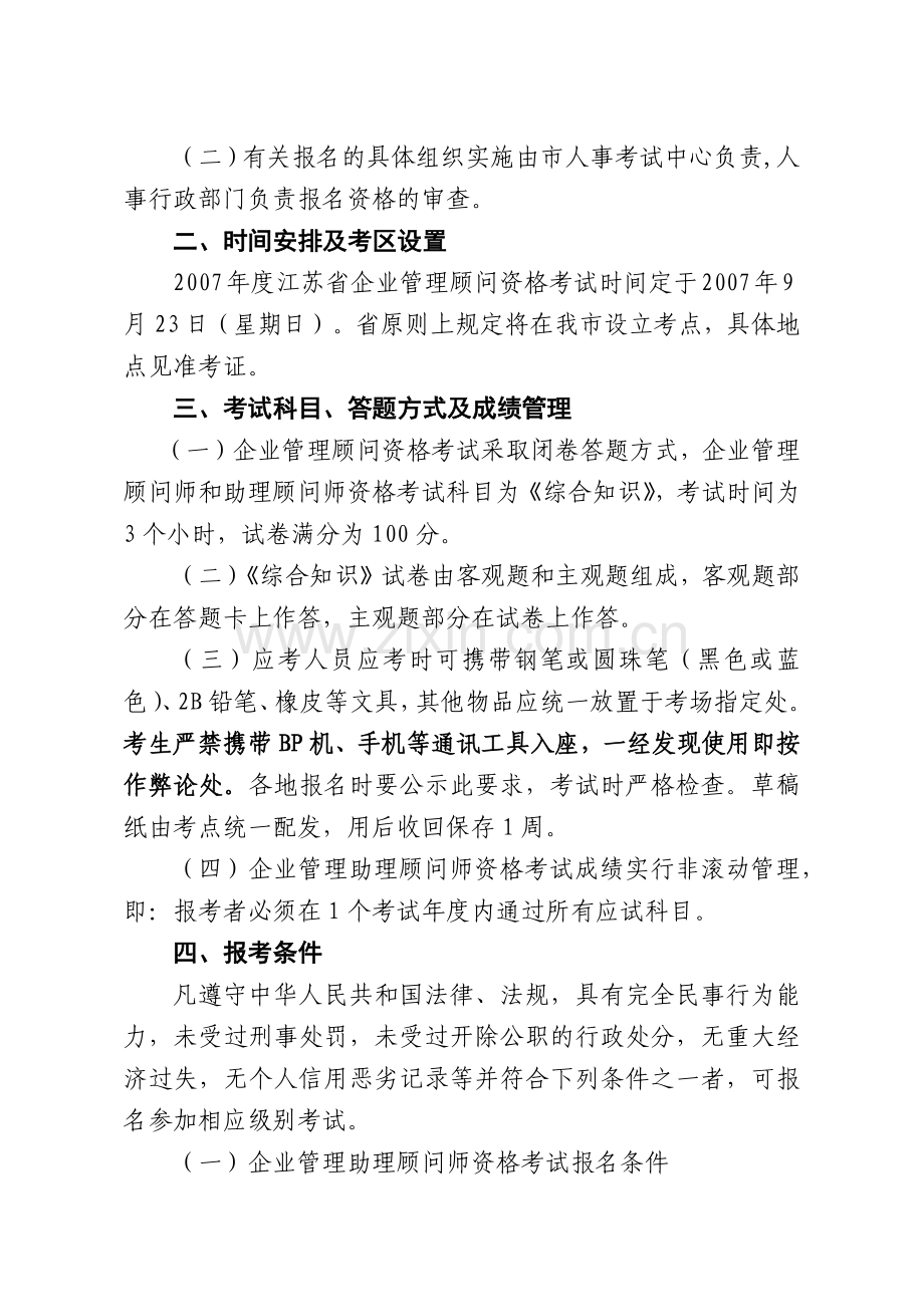 此处下载-盐城市人事局文件.docx_第2页