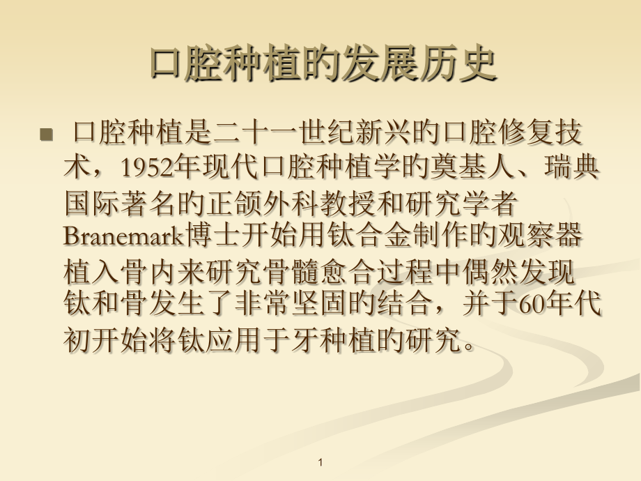 种植牙专题知识讲座.ppt_第1页