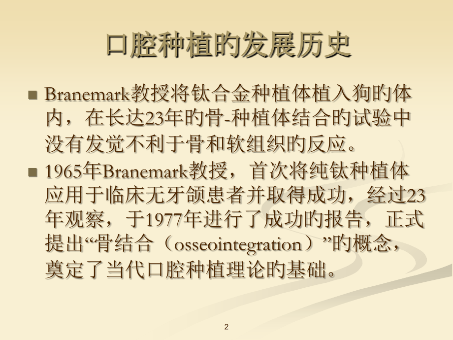 种植牙专题知识讲座.ppt_第2页