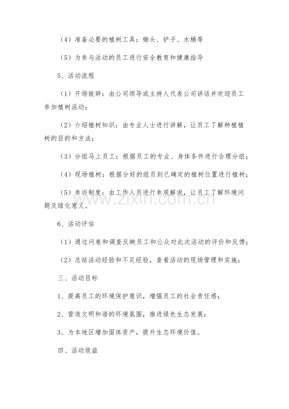 公司植树活动方案.docx_第2页