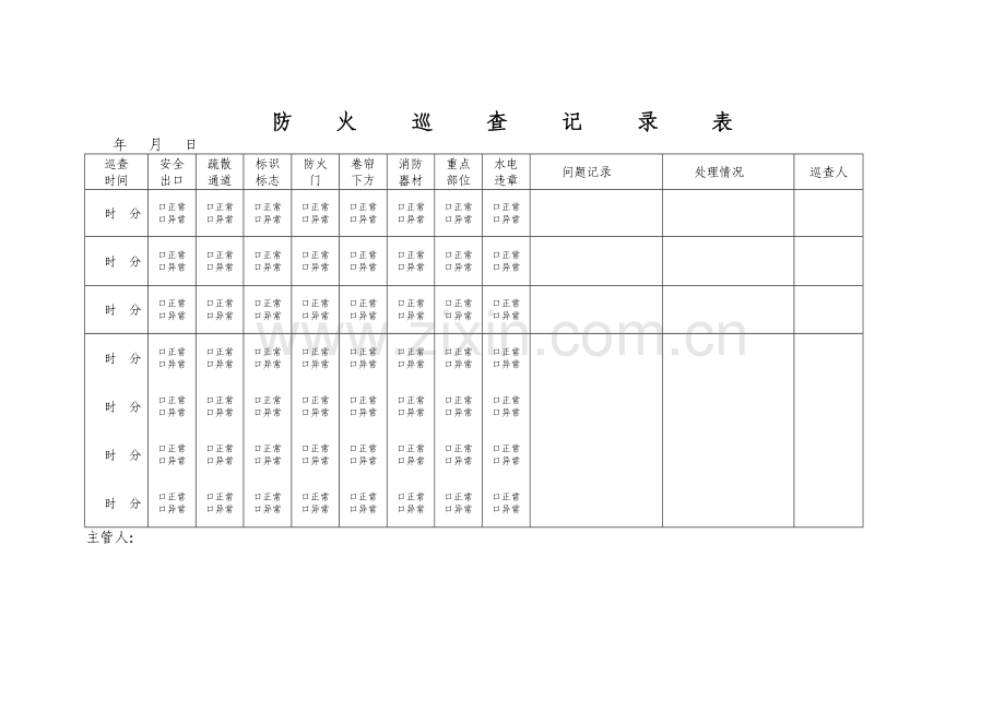 消防单位范本.docx_第2页