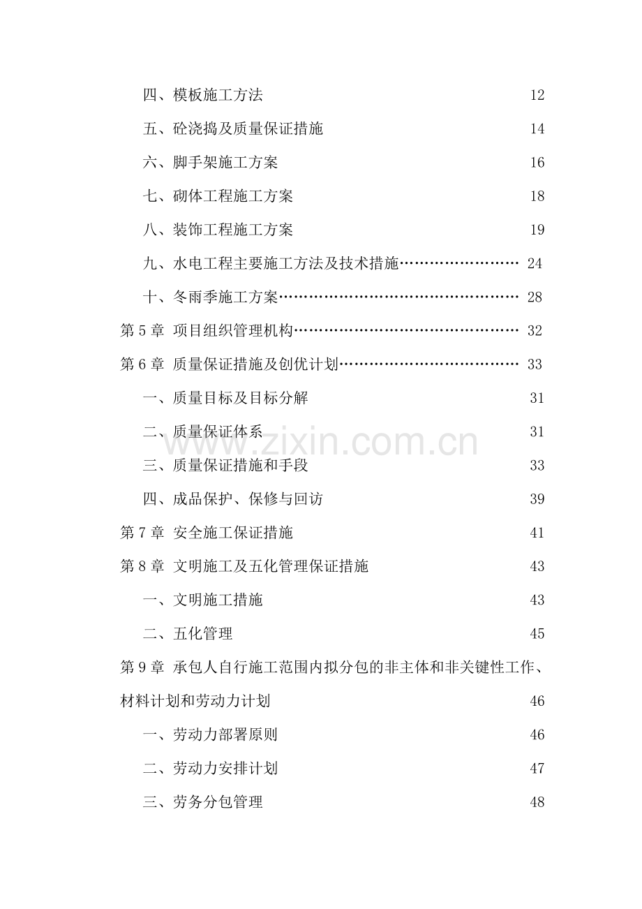 高速公路收费站管理所服务区技术标施工组织设计.docx_第2页
