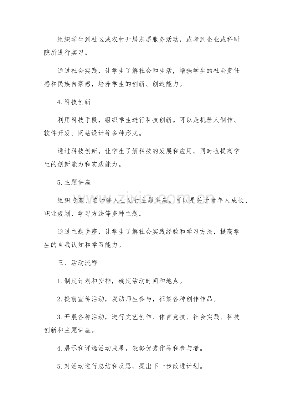学生素质拓展活动方案.docx_第2页