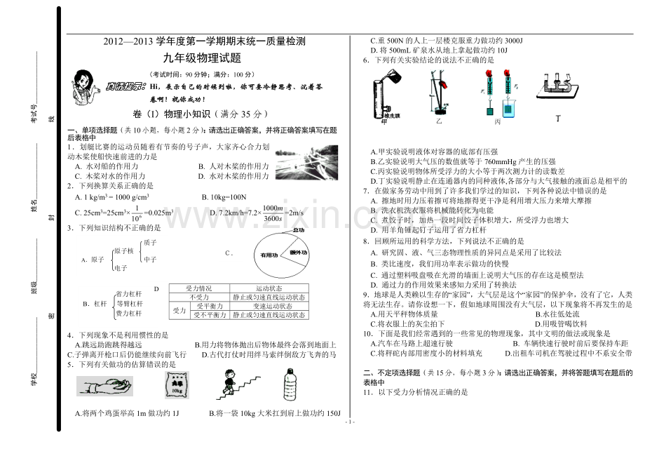 九上期未检测.doc_第1页
